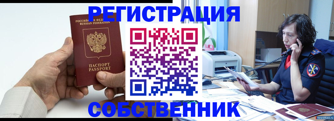 прописка 2025 в Шелехове