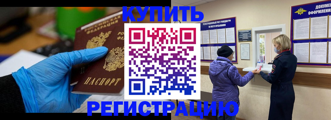 прописка иностранных граждан в Шелехове