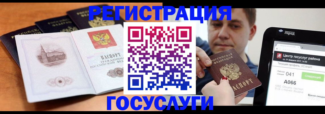 временная регистрация в Шелехове