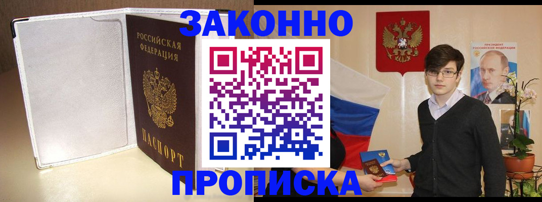 временная регистрация поиск в Шелехове