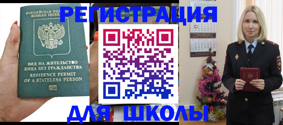 временная регистрация собственник в Шелехове