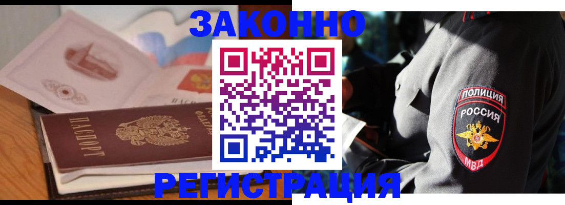 временная регистрация недорого в Шелехове