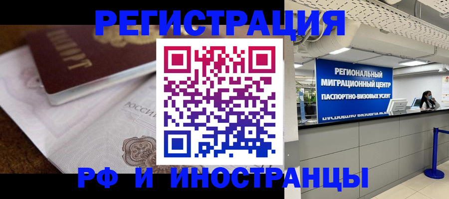 прописка законно в Шелехове