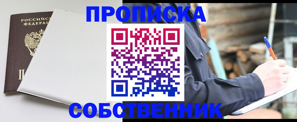 временная регистрация недорого в Шелехове