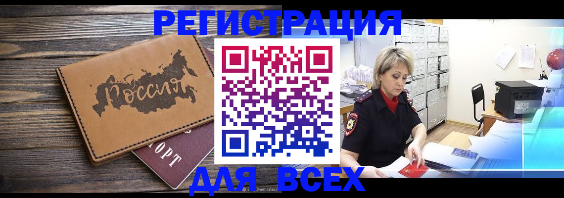 прописка паспорт в Шелехове