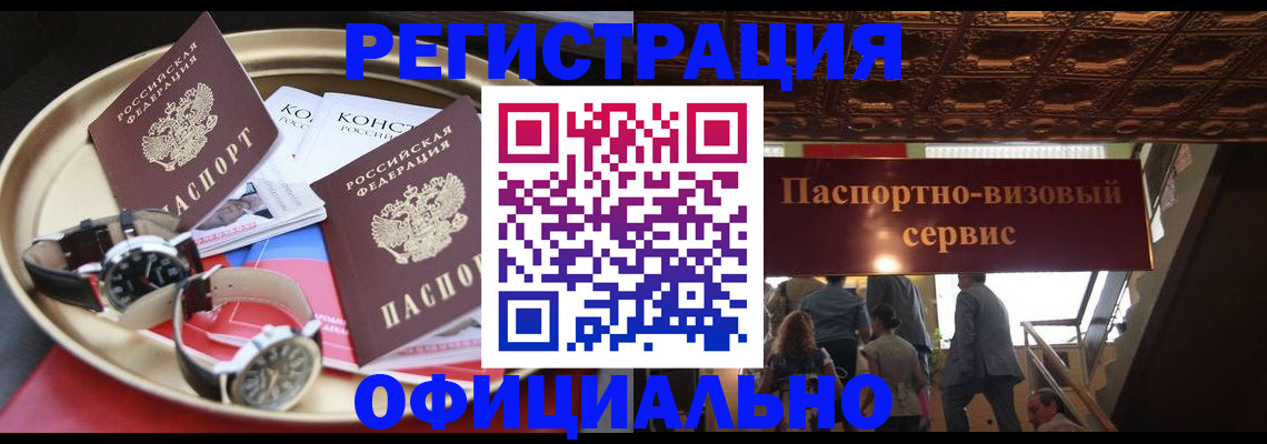 временная регистрация адрес в Шелехове